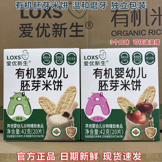 
Aiyou Newborn Organic Infant Germ Rice Cake Mild Teething Cake Calcium Iron Zinc Vitamin B Baby Snacks Independent Pack