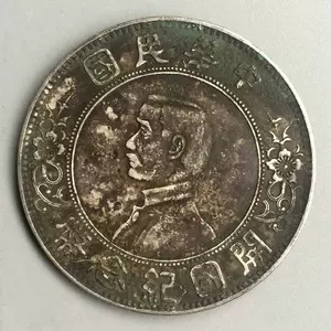 民国开国纪念银币币- Top 100件民国开国纪念银币币- 2024年6月更新- Taobao