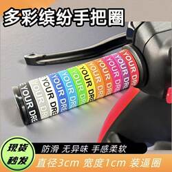 Electric Vehicle Handlebar Gloves, Niu 9 Extreme Core Motorcycle Waterproof Anti-Slip Cover, Electric Anti-Slip Rainbow Anti-Slip Ring