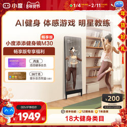 【Official official store 】Xiaodu Tiantian Fitness Mirror M30/S40 Magic Mirror Ai Full-Body Mirror for Exercise and Yoga