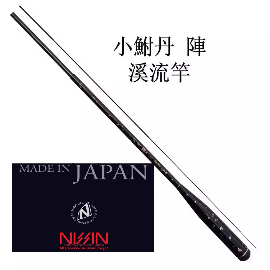 新品未使用品　宇崎日新　NISSIN 小鮒丹 陣　4.8尺6尺セット 新品未使用未開封品 宇崎日新 NISSIN 小鮒丹 陣 4.8尺6尺セット