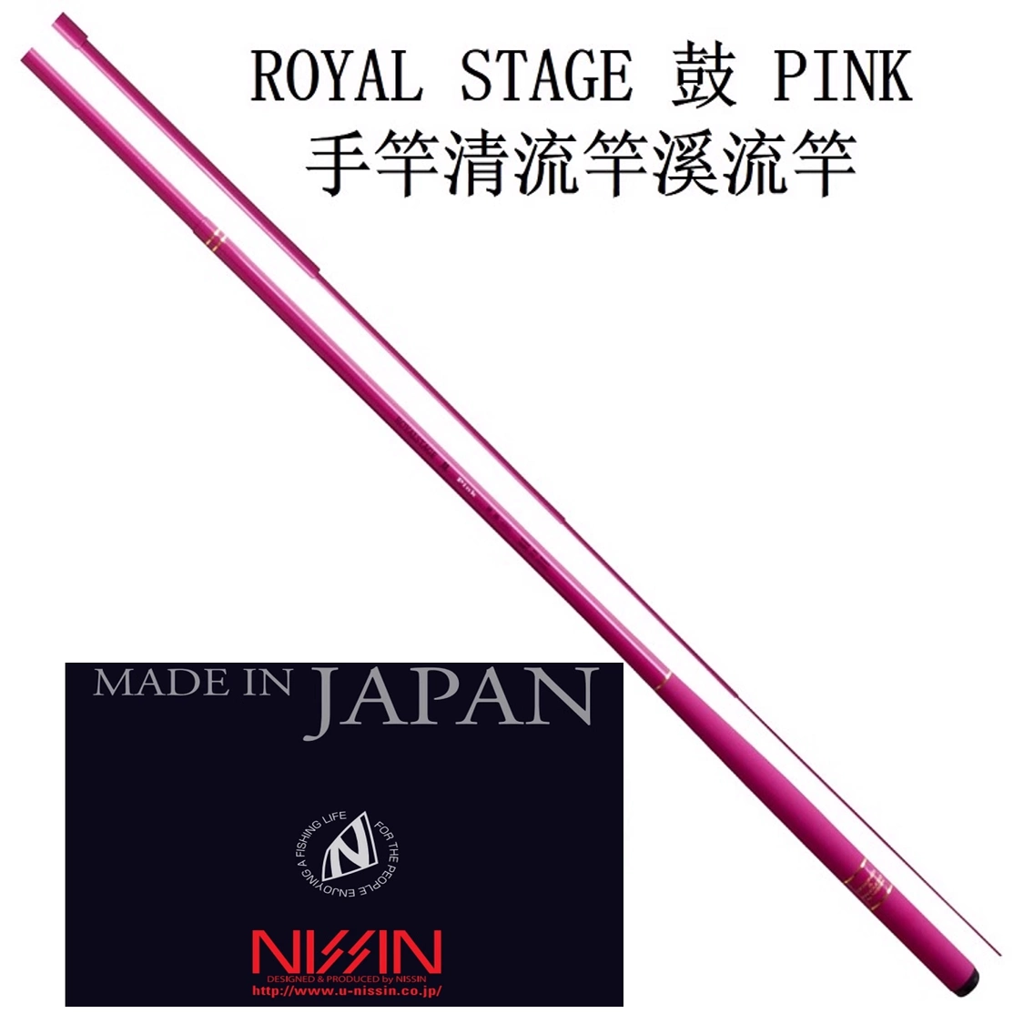 宇崎日新 清流・鮎エサ竿 ロイヤルステージ鼓 PINK 硬調 宇崎日新