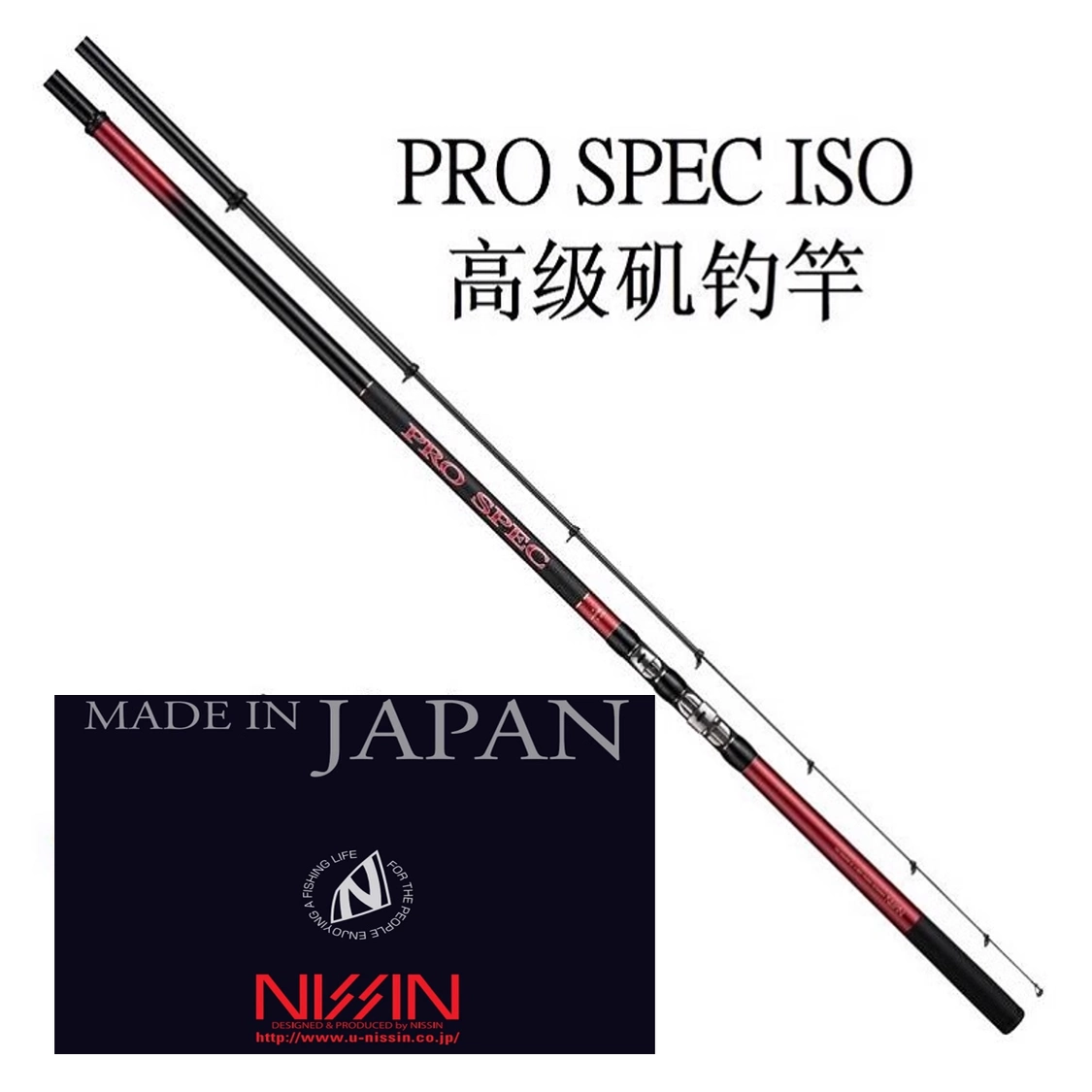 磯竿　NISSIN 日本產NISSIN釣竿宇崎日新磯釣竿碳素海竿船釣PRO SPEC ISO