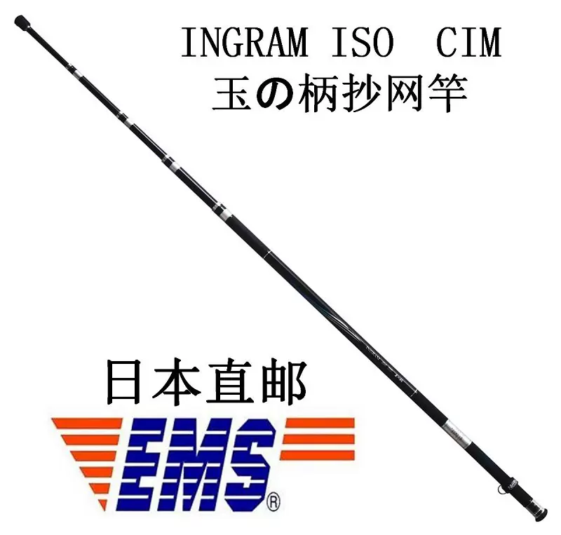 日本進口正品日本產NISSIN宇崎日新INGRAM ISO CIM玉の柄撈網竿-Taobao