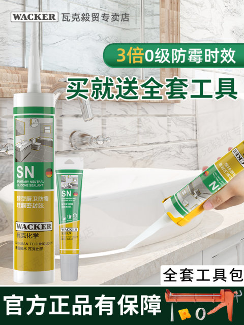Wacker SN waterproof and mildew-proof glass glue kitchen and bathroom sink toilet neutral sealant edge sealing glue beauty glue structural glue