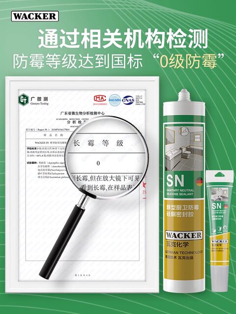 Wacker SN waterproof and mildew-proof glass glue kitchen and bathroom sink toilet neutral sealant edge sealing glue beauty glue structural glue