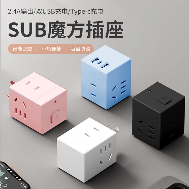 Rubik's cube socket charging plug-in strip plug-in strip wiring board ...