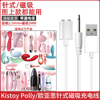 
KISSTOY CATHITO runaway kistoy 5MM magnetic charging cable 2.5-pin power supply
