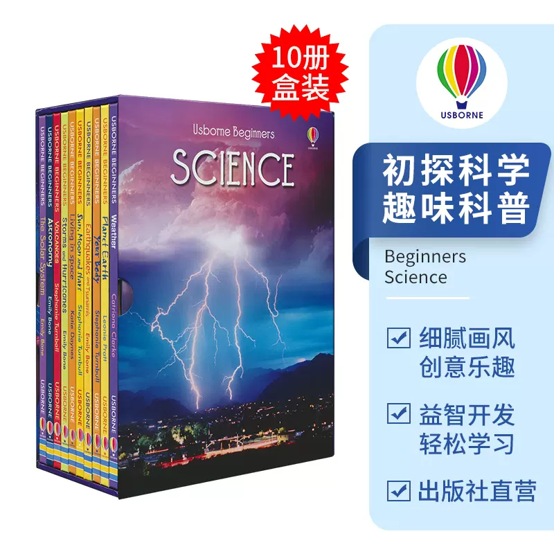 Usborne旗舰店初探科学Beginners Science 尤斯伯恩初学者科普10册盒装