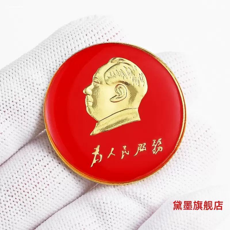 毛主席 像章 永远忠于毛主席-毛主席像章-7788红宝书
