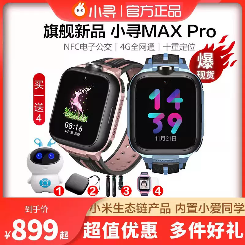 【旗舰新品】小寻MAXPro全网通4G儿童电话手表yes3pro防水GPS定位高中生中小学生男女孩智能双摄视频拍照天才-Taobao