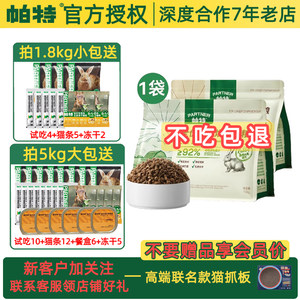 
Pat's low-temperature baked cat food is rich in nutrients, high-protein freeze-dried double rabbit meat formula, and becomes the main food for young cats.