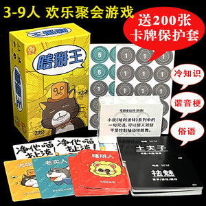 Genuine 9upper nonsense king board game 3-9 people identities guess words and multi-person language organization social gathering game
