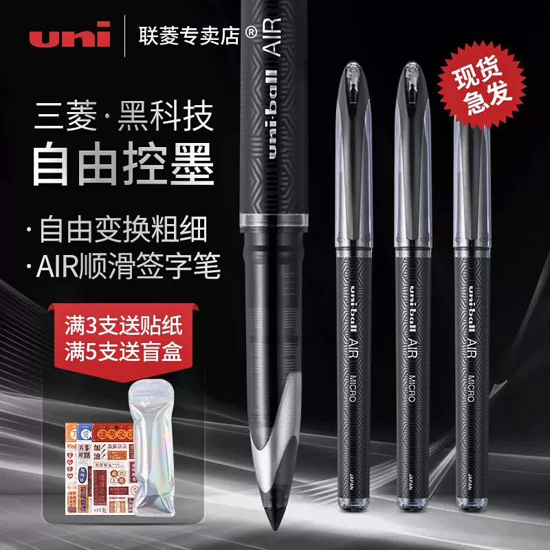 国潮限定uba-188三菱黑科技中性笔uni ball air0.5/0.7mm自由控墨三菱商务办公签字笔黑色书法练字笔中性水笔-Taobao