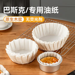 Basque Oil Paper 4568inch Dessert Oil-Proof Packaging Paper Baking Mousse Chiffon Cake Paper Tray Removable Bottom Mold