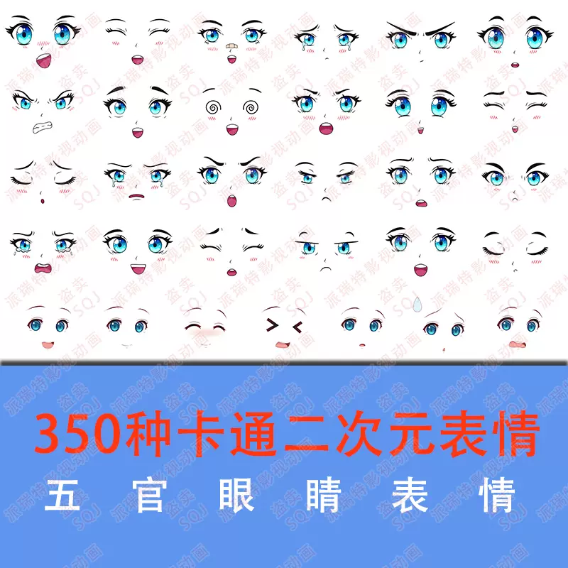 350种矢量二次元五官表情卡通动漫表情素材日系动画素材 Taobao