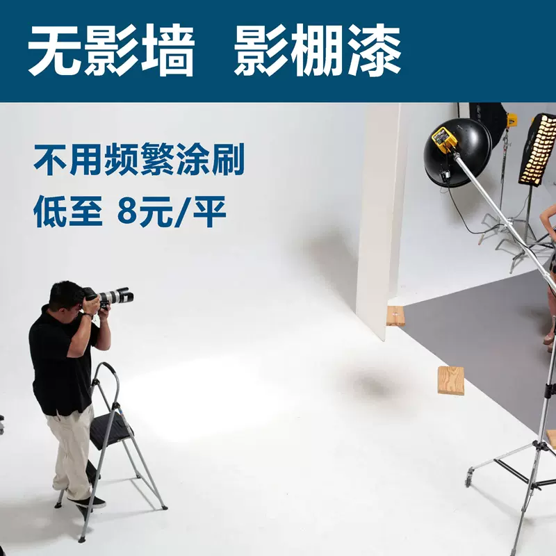 乐邦影棚漆无影墙专用漆白色哑光硬度高耐脏能拖地摄影棚地坪漆-Taobao 