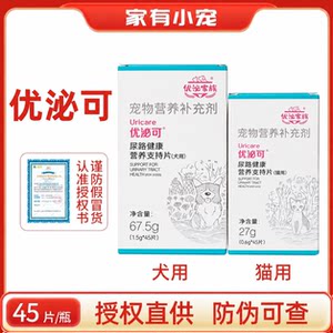 
Hanwei Chongshi Umico dog and cat urinary tract nutrition tablets pet urinary tract infection urinary system health care