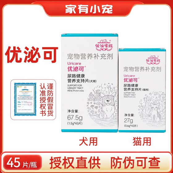 
Hanwei Chongshi Umico dog and cat urinary tract nutrition tablets pet urinary tract infection urinary system health care