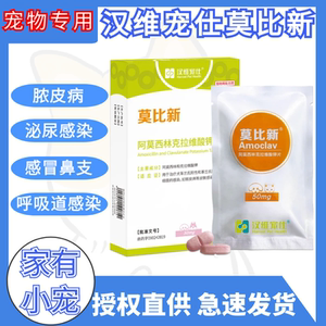 Hanwei Pets Moby New Amoxilin Dog and Cat Anti -inflammatory medicine Cold nasal cough 50/250/500mg
