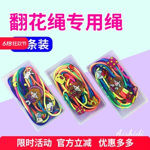 
Flower rope, picking flower rope, turning flower rope, special flower god rope for primary school students, square flower rope, childhood memory toys for post-80s