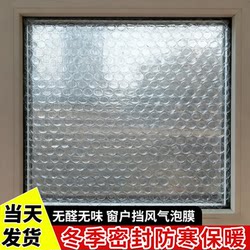 Bubble Film Window Insulation, Windproof, Cold-Proof, Wind-Blocking Magic Tool, Transparent Winter Warmth, Sealing and Thickening