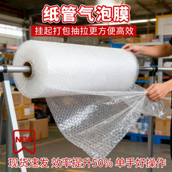 Bubble Film Tube Core Thickened Shockproof Roll-Packed Express Paper Tube Packaging Film Anti-Collision Bubble Paper Protective Film Foam Paper