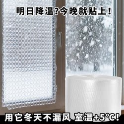 Bubble Film Windproof Window Insulation Film Cold-Proof Double-Layer Transparent Windproof and Heat-Insulating Film Bubble Film Thickened