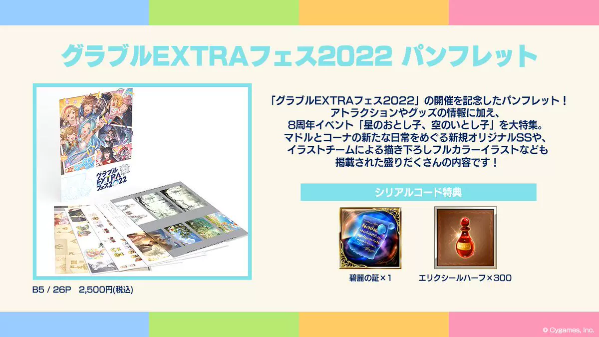 グラブルミュージアム 蒼の追想 東京ミッドタウン限定 描き下ろし