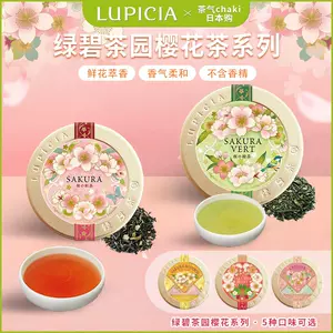 lupicia限定红茶- Top 100件lupicia限定红茶- 2024年3月更新- Taobao