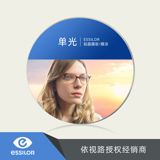 ESSILOR depending on the road single -light optical lens far -view mirror diamond diamond film rock film cleansing non -sphere A360 customization
