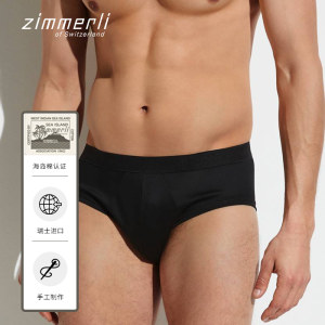 
Swiss Zimmerli underwear men's island cotton briefs pure cotton comfortable 286-1444 imported
