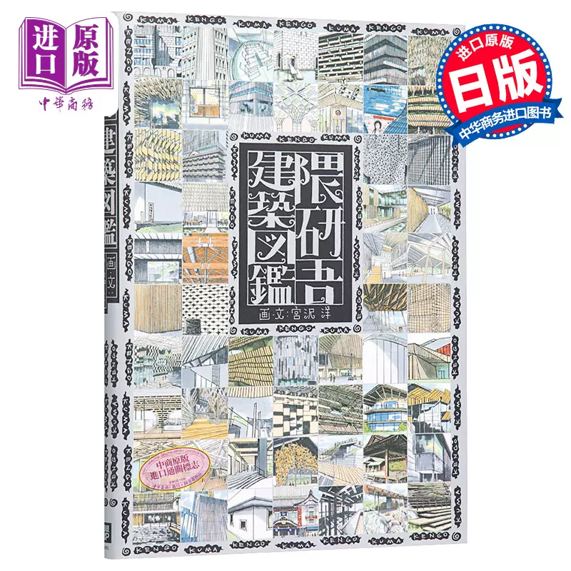 建築巡礼,隈研吾建築図鑑他、計7冊まとめ 宮沢洋氏 - 本