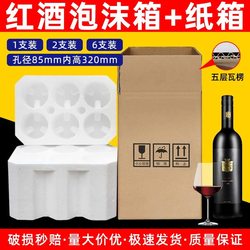 Moving and Packing Red Wine Foam Boxes, 6 Bottles of Wine Red Wine Foam Box with Reinforced Cardboard Box for 12 Bottles