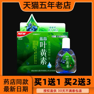 
Hanchengyifang Blueberry Lutein Eye Drops Relieve Eye Fatigue and Soreness Use excessive eyes to blur the line of vision to protect the eyes