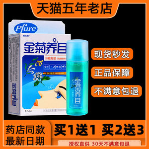 
Jinju Eye Drops Water Oxygen E-cleaning Eye Protection Liquid Relieves Eye Fatigue Blurs of Vision Cold Compress Gel Eye Protection