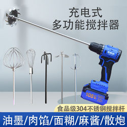 Liquid Paint Coating Liquid Laboratory Dispersing Disc Charging Mixer Fishing Bait Batter Meat Filling Sesame Sauce Mixer