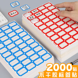 Self-Adhesive Label Stickers, Classification Labels, Elementary School Student Name Tags, Office Marking Stickers, Price Name Tag Paper