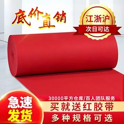 Red Carpet Disposable Wedding Mat for Opening Ceremony Store Entrance Thickened Non-Slip Wholesale Felt Floor Mat