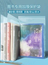 Book Ziplock Bag, Comic Novels, Book Protection Bag, Dustproof and Moisture-Proof Sealed Bag, Thickened Transparent Packaging Bag