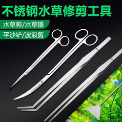 Stainless steel aquatic scissors extended tweezers tool set