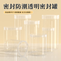 Transparent Pet Sealed Jar, Food-Grade Plastic Empty Bottle, Grain Storage Box, Candy and Honey Storage Jar