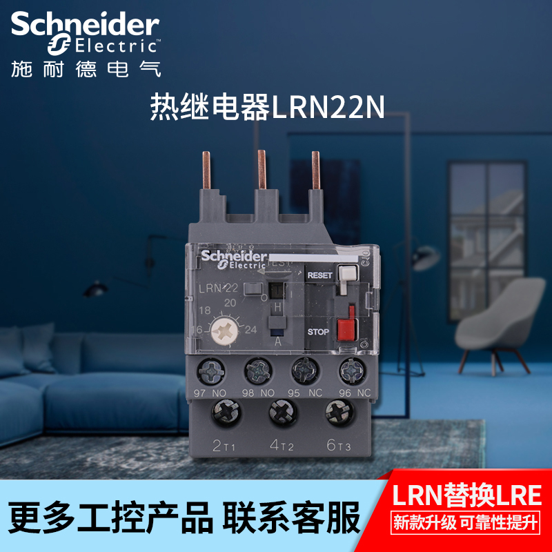 SCHNEIDER ELECTRIC LRN22N      16A-24A-
