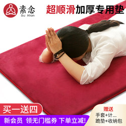 Su Nian Four Seasons Household Kneeling Mat, Ultra-Smooth Special Mat, Thickened Exercise Mat, Durable Non-Slip Worship Mat, Kneeling Mat