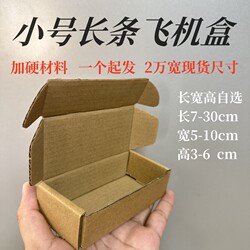 Small Rectangular Aircraft Box, Extra Hard Long Strip Packaging Shipping Carton, Hardware Express Delivery E-Commerce Packaging, 3-Layer E-Flute Corrugated