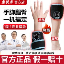 Hand and Finger Hemiplegia Rehabilitation Training Device, Arm, Leg, Foot Stroke Rehabilitation Device, Muscle and Brain Function Electric Stimulation Device