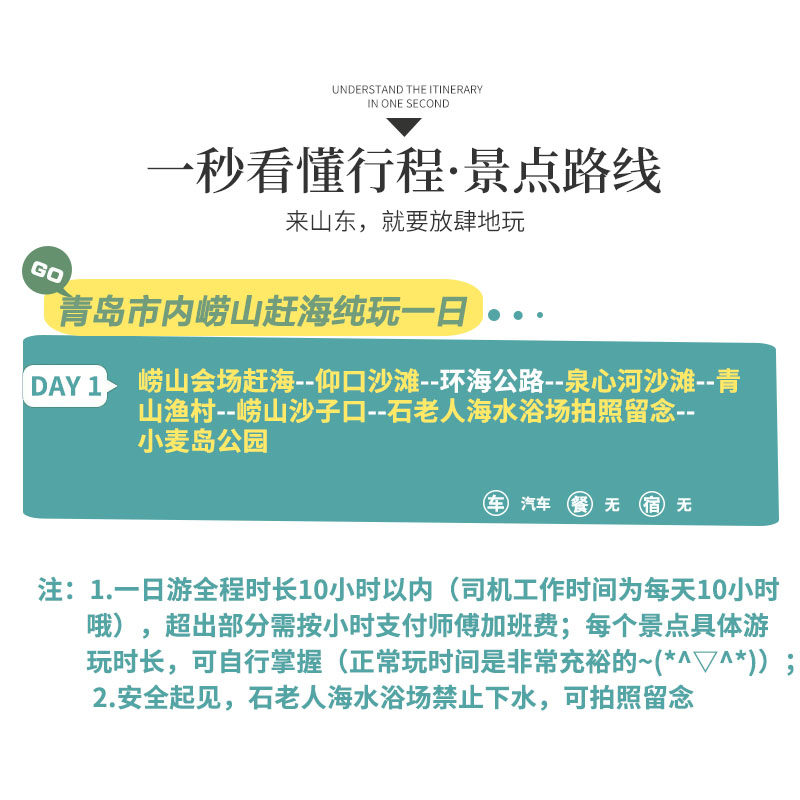 青岛崂山赶海市内旅游 1天一日游 独立成团 亲子游 仰口 小麦岛