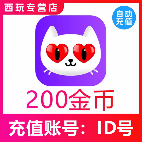 [Auto Recharge] Mosheng Dating 200 Gold Coins Love Chat Dating Voice 200 Gold Coins No password required