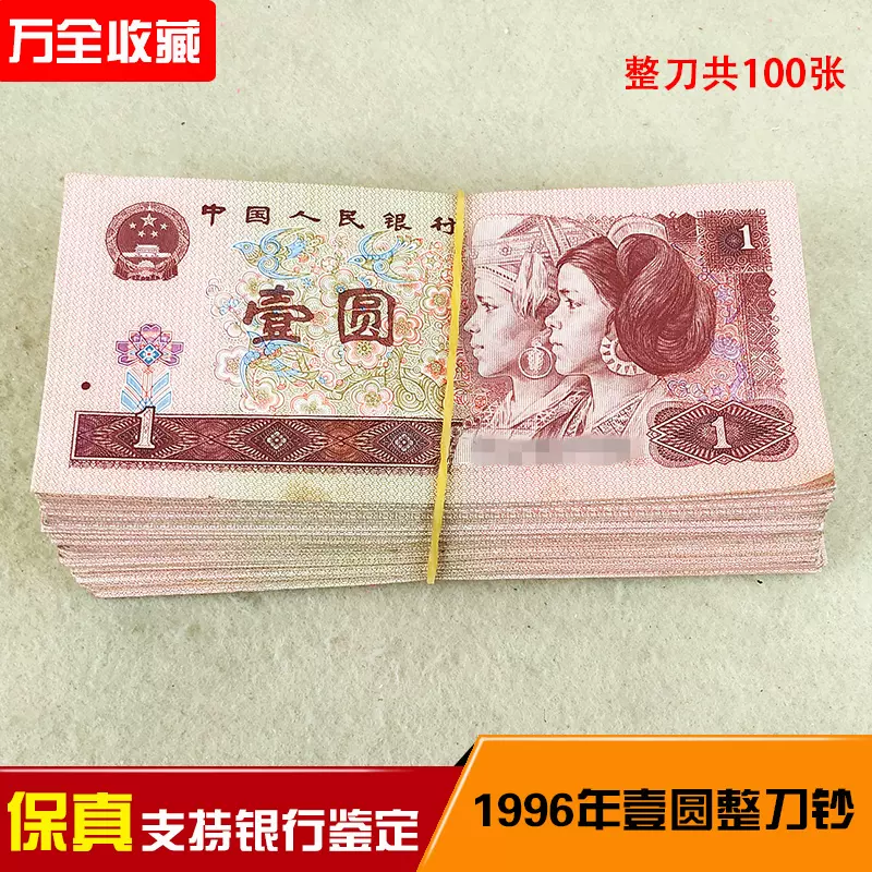 第四套人民币7-8品961壹圆旧币901共100张1990年一元钱纸币-Taobao Vietnam