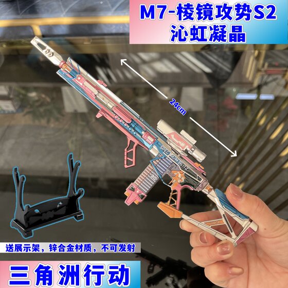 
Delta Operations M7 Prism Offensive S2 Qinhong Crystal Metal Gun Model Detachable Toy Game Peripheral